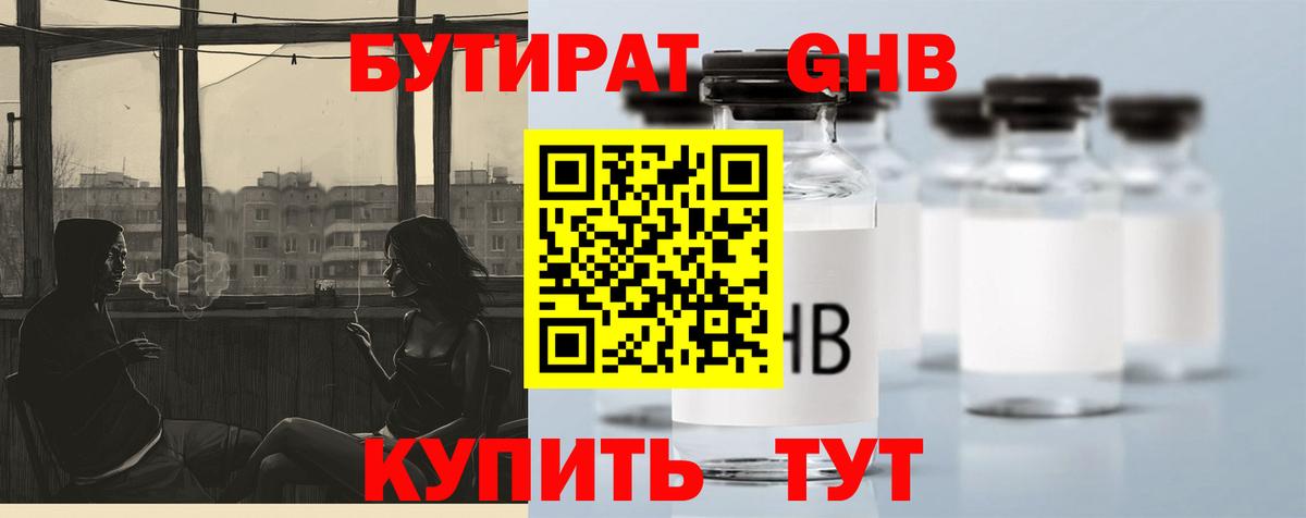 БУТИРАТ BDO 33%  Вход с VPN  БУТИРАТ  Котельники 