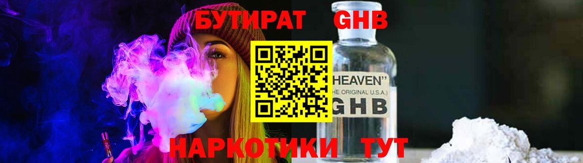 БУТИРАТ Butirat Котельники