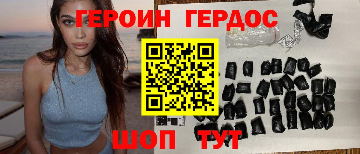 ГЕРОИН хмурый Котельники