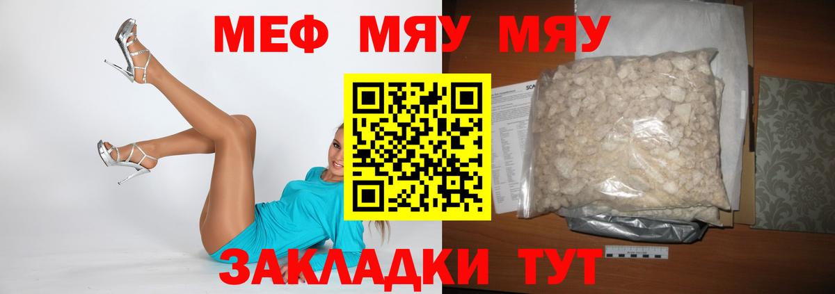 Меф мяу мяу Котельники