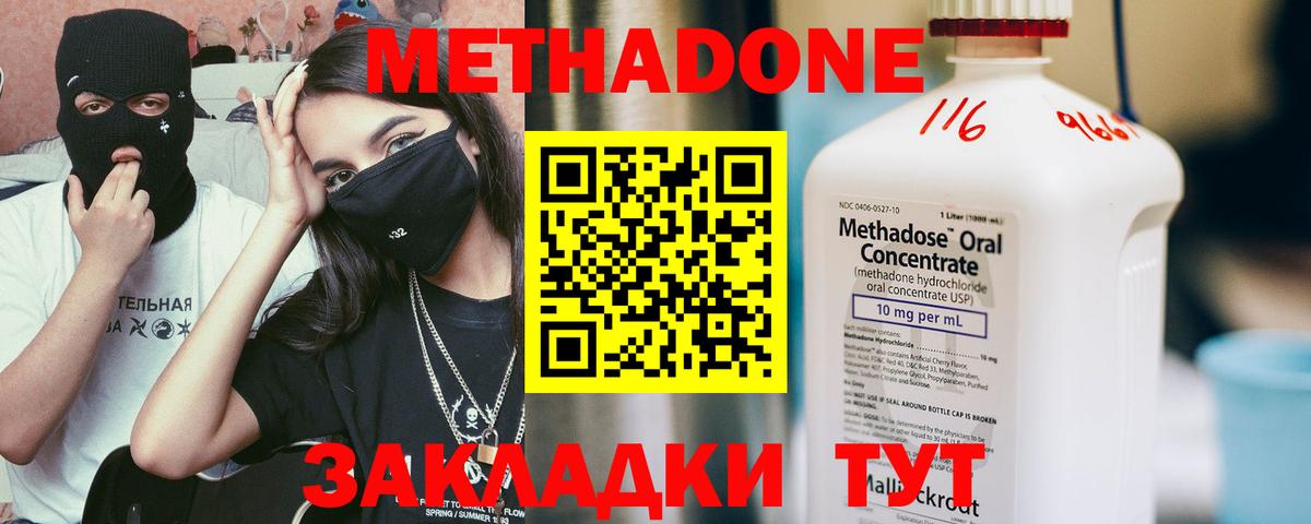 Метадон VHQ  Метадон мёд  Вход с VPN  Котельники 