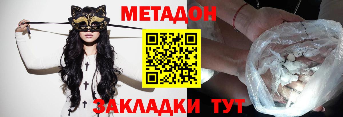 МЕТАДОН белоснежный Котельники