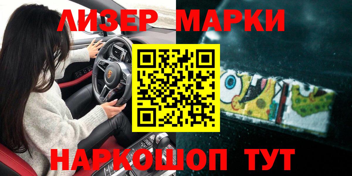Марки 25I-NBOMe 1500мкг Котельники